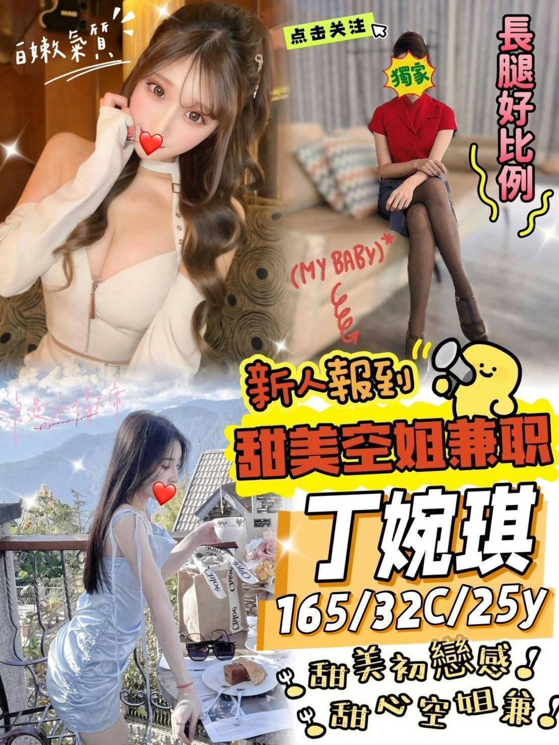 苗栗 小七 挑逗女王類型 38C|21